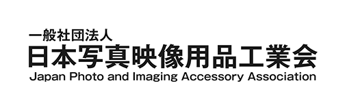 一般社団法人 日本写真映像用品工業会