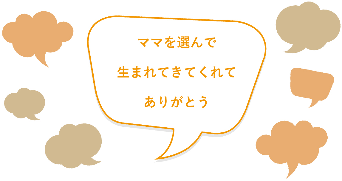 みんなでつくる子どもほめ辞典 ママを選んで生まれてきてくれてありがとう